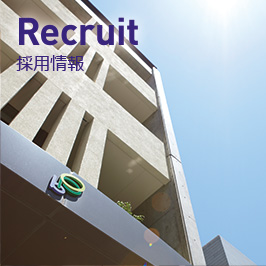 採用情報